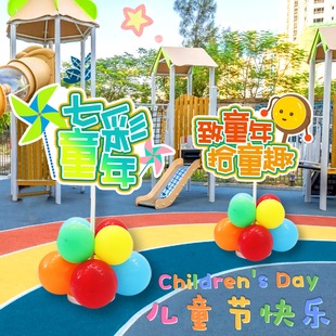 儿童节幼儿园气球场景布置门口装饰61快乐迎宾牌路引kt板创意活动