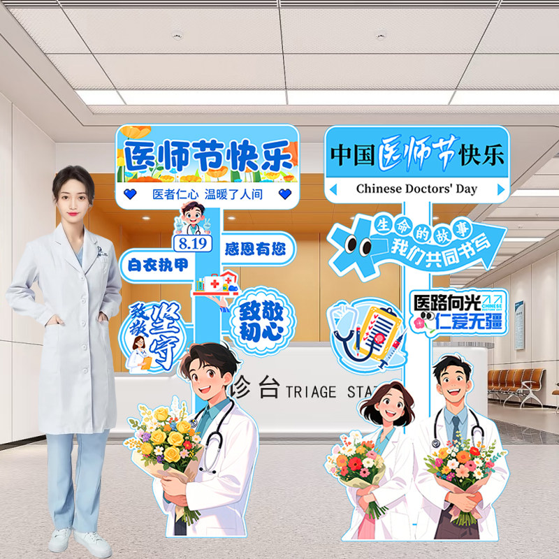 8.19医师节医院诊所卫生院kt展板