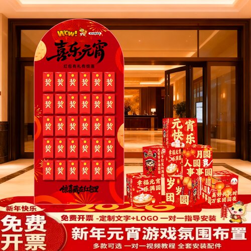 2026马年元宵猜灯谜KT板布置