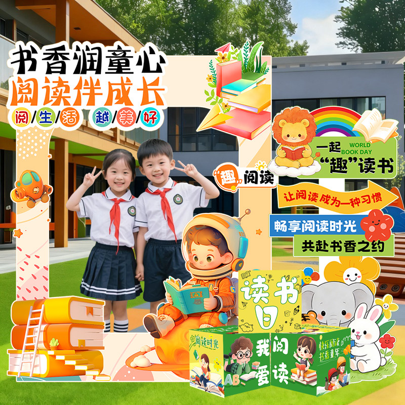 世界读书日拍照打卡墙KT板相框
