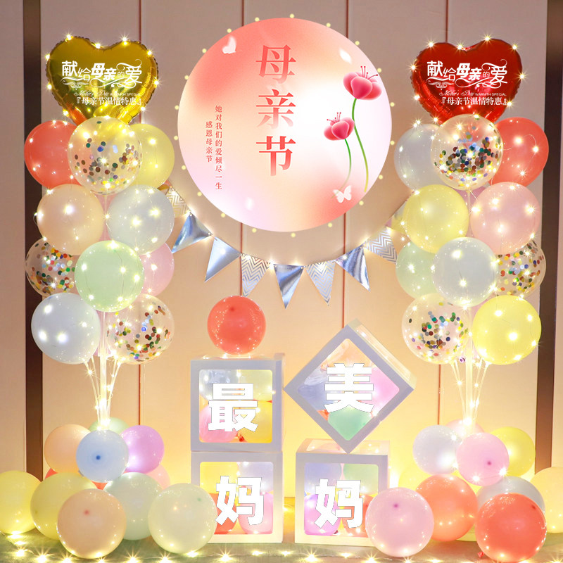 母亲节快乐装饰气球海报套餐妈妈节主题活动商场珠宝氛围场景布置