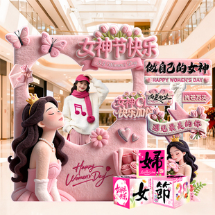 三八妇女节布置场景氛围感打卡相框女神节活动现场装饰拍照KT展板