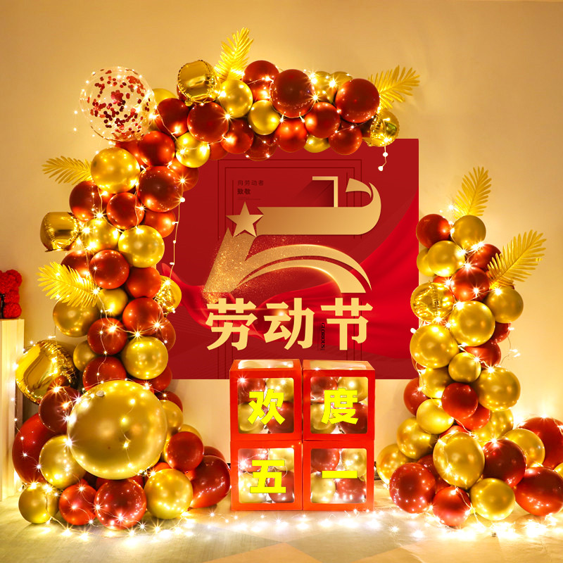 五一劳动节装饰51气球链条海报套餐商场钜惠活动会场珠宝店铺布置