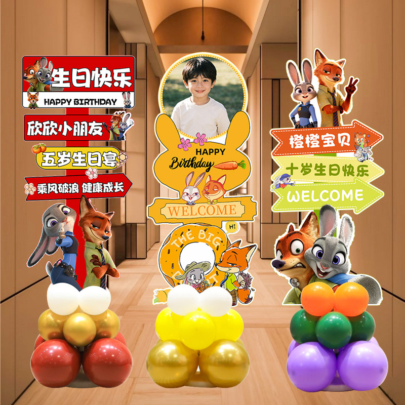 疯狂动物城生日布置周岁儿童迎宾牌装饰家宴酒店气球KT板场景路引