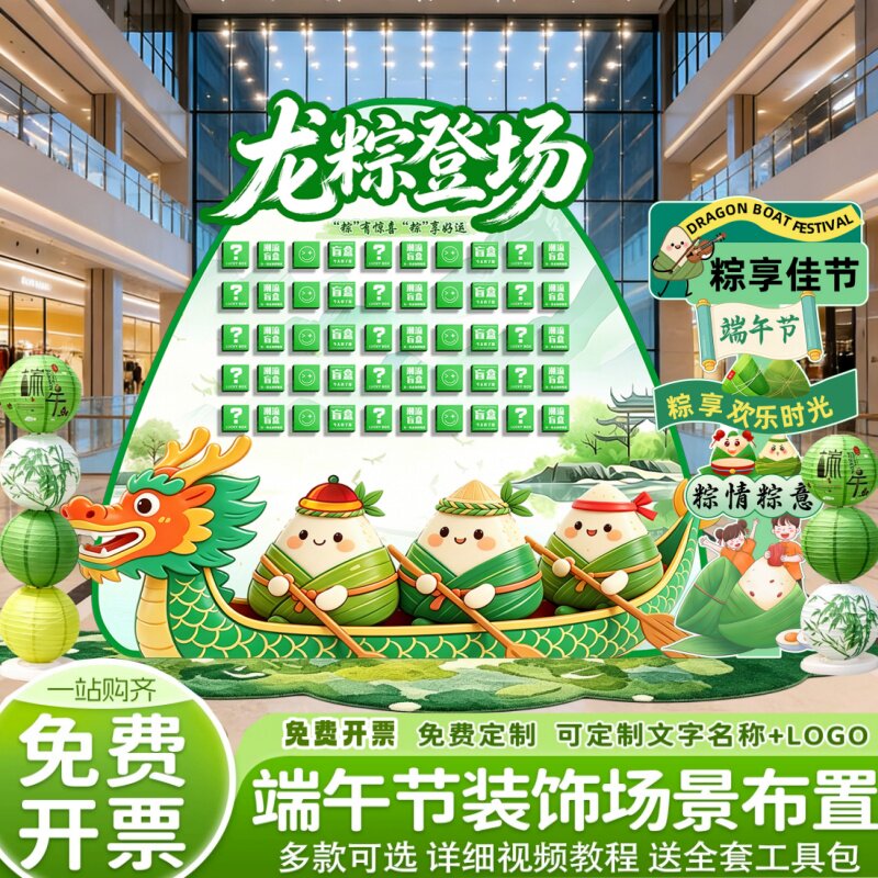2026端午场景布置套装KT板盲盒