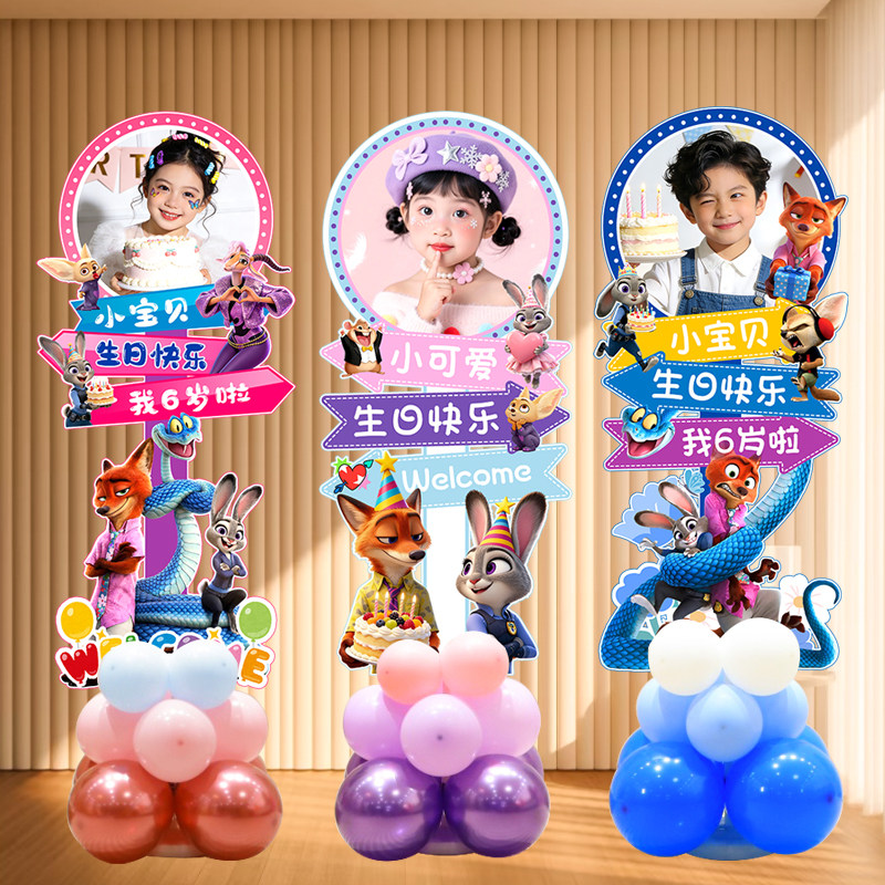 疯狂动物城生日快乐布置迎宾牌装饰场景路引儿童男女气球KT板摆件