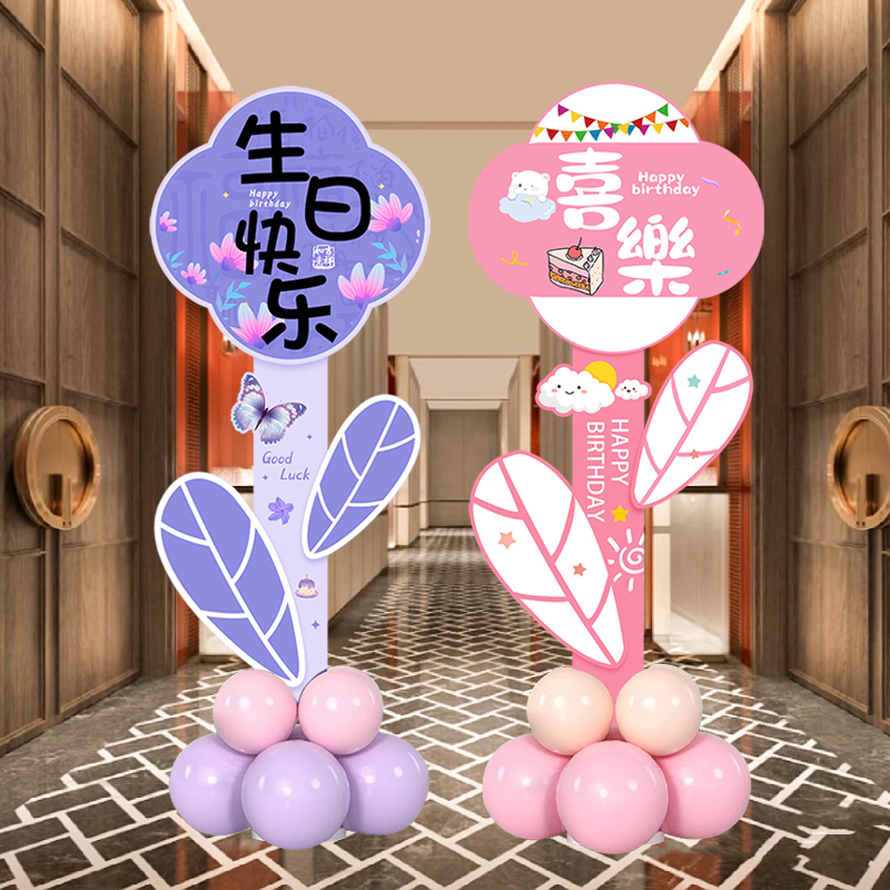 生日快乐主题布置儿童周岁男女孩场景装饰酒店家庭立柱气球kt展板