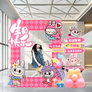 拉布布生日场景布置装 饰男女孩儿童宝宝派对拍照相框kt板气球立柱