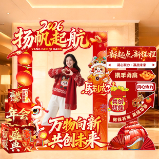 公司年会场景布置装饰新年马年终盛典活动打卡拍照相框背景墙kt板