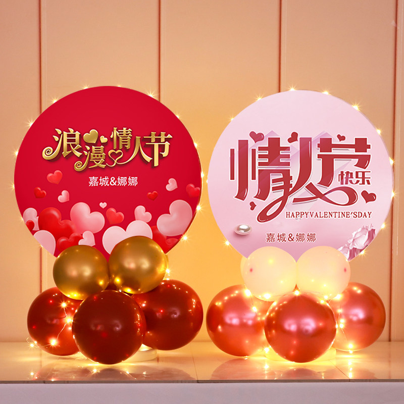 情人节520快乐商场美容院活动kt版促销装饰场景布置路引气球立柱