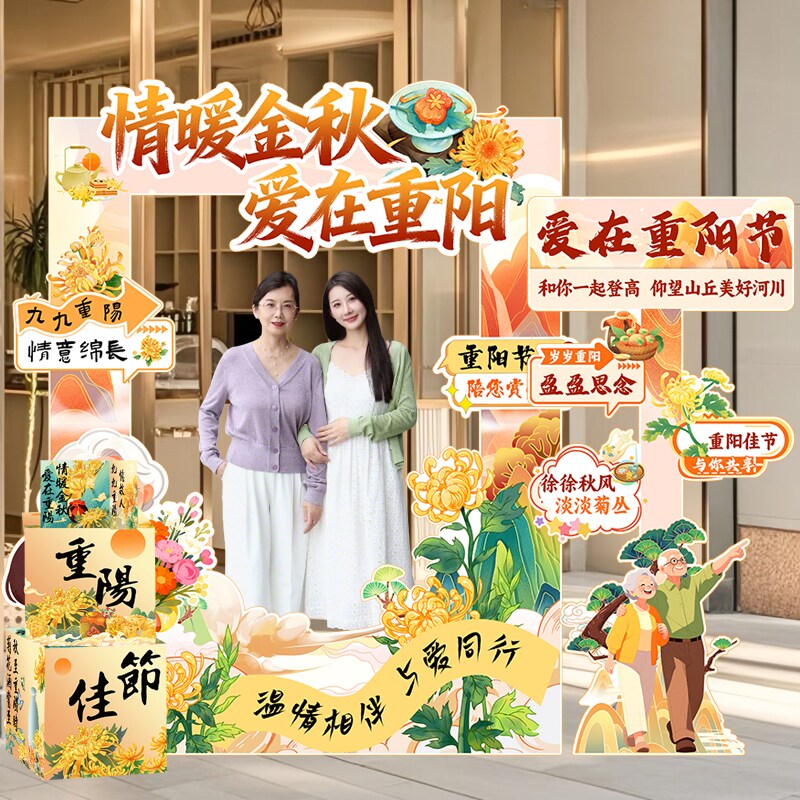九九重阳节氛围布置敬老院商场店铺主题活动打卡拍照框KT展板摆件
