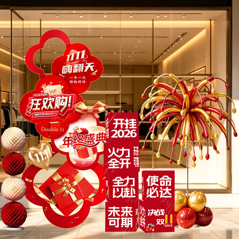 双11商场店铺烟花气球布置