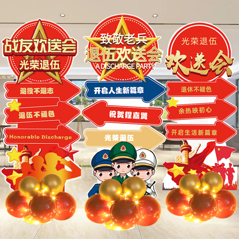 退休欢送会布置气球立柱迎宾牌光荣退伍场景装饰离职仪式装扮氛围