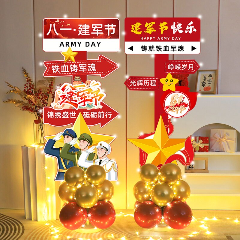 八一建军节气球KT板商铺门口店铺