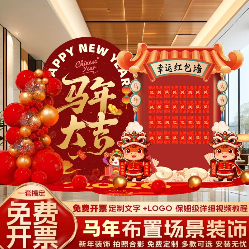 马年抽奖红包墙商场店铺气球KT板