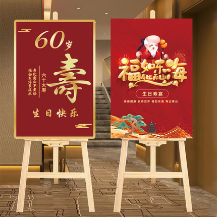 爸爸妈妈生日快乐布置kt板路牌摆件老人6070岁寿宴迎宾牌展牌路引