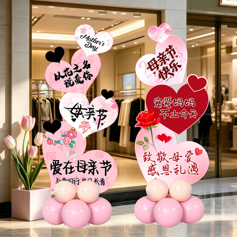 母亲节装饰场景布置商场门口打卡节日活动拍照道具指示牌气球KT板
