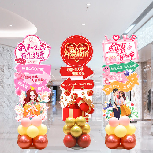 214情人节kt板商场珠宝店铺气球
