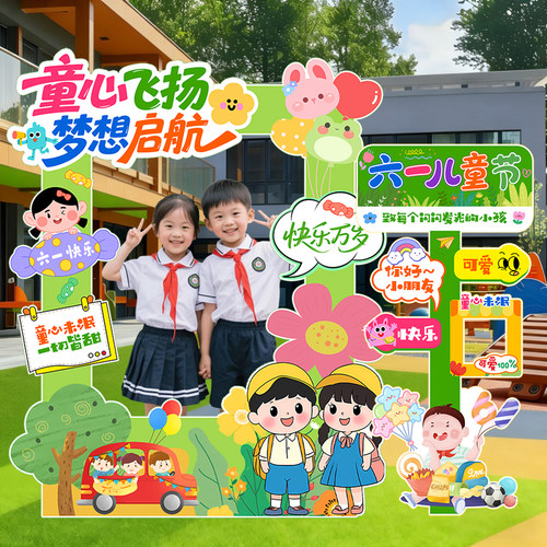 61儿童节店铺打卡相框KT板