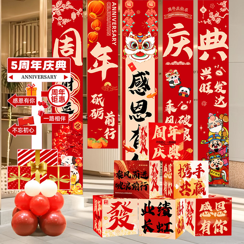 周年庆店铺活动装饰挂布场景布置开业商场公司美容气球kt板地堆盒
