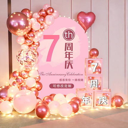 周年庆公司气氛布置活动场景装饰美容店铺7周年庆KT板定制背景墙