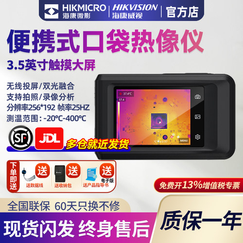 海康企业高校科研检测热像仪