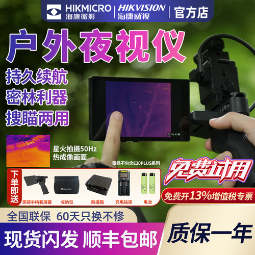 海康夜视仪红外热像仪进店优惠
