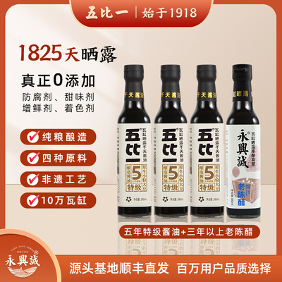 五比一酿造酱油老陈醋