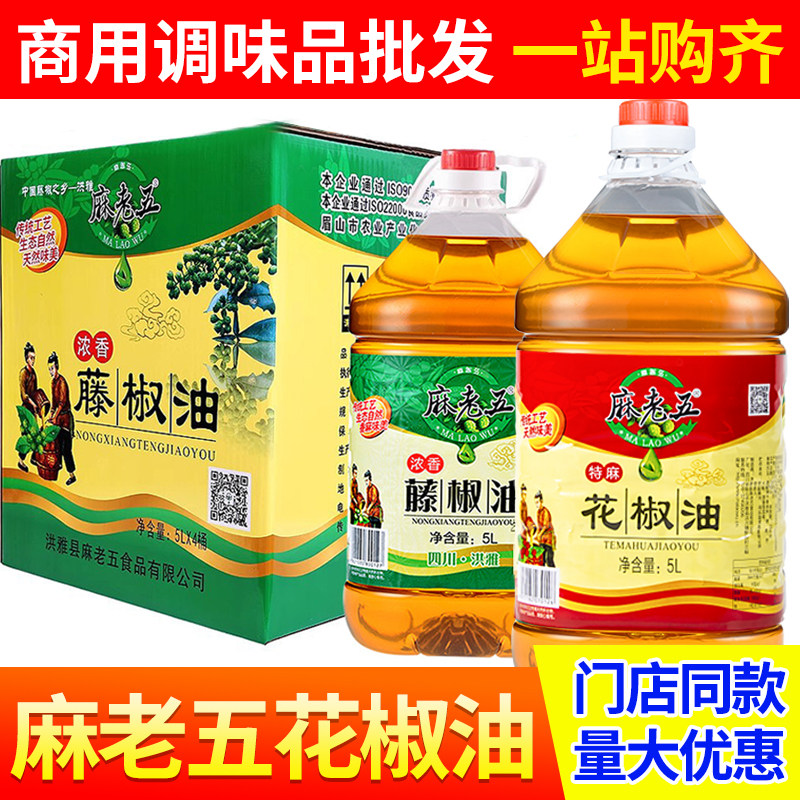 麻老五花椒油藤椒油5L餐饮商用