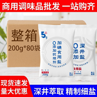 五客半加碘未加碘食用盐商用无抗结剂细盐炒菜煲汤调味料