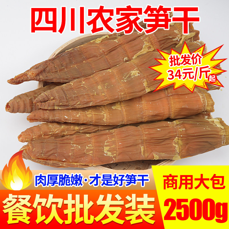 四川特产农家笋干干货红烧牛肉干竹笋无硫筒笋脆嫩笋尖干竹笋丝