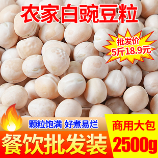 四川白豌豆生豌豆农家干豌豆粒可发豆芽煮粥重庆小面配料杂粮豆子