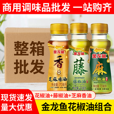 金龙鱼芝麻香油藤椒油花椒油组合