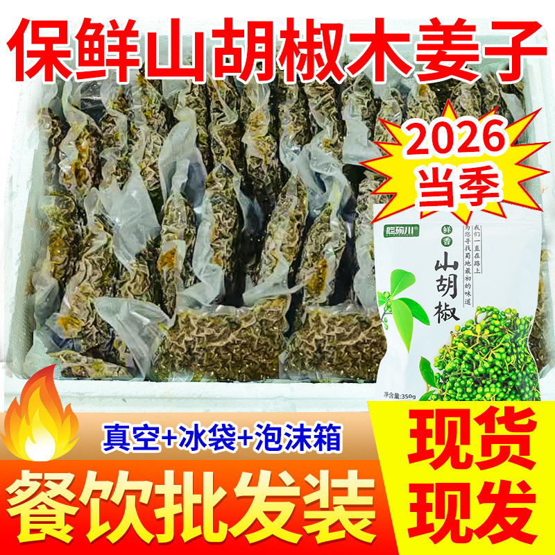 木姜子山胡椒贵州云南特产图片