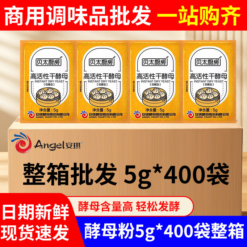 安琪贝太高活性低糖干酵母图片