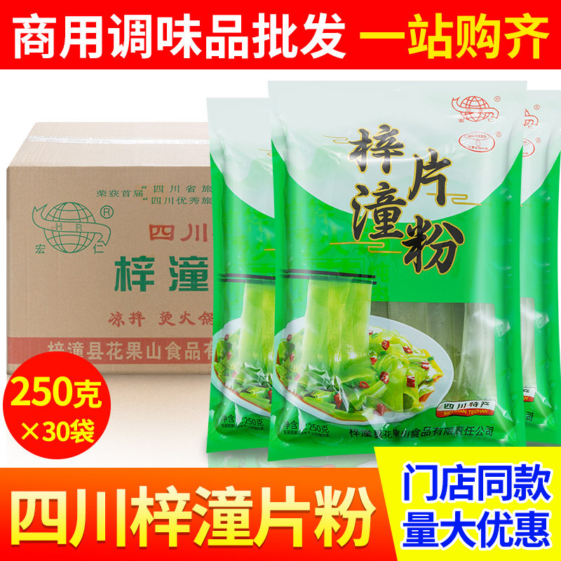 四川特产梓潼片粉商用装凉拌烫火锅炒菜炖肉冒菜红薯粉宽粉粉皮