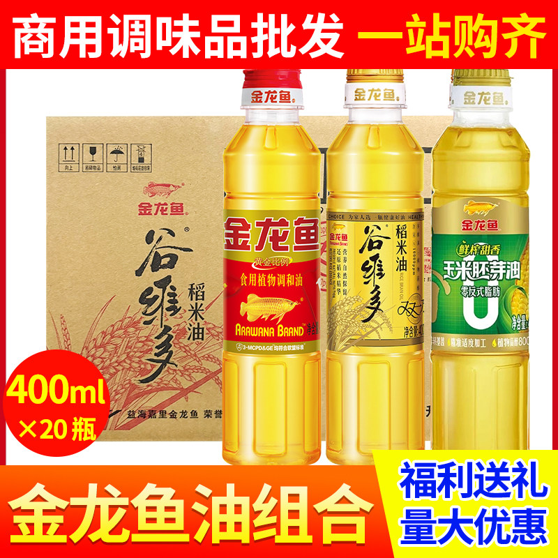 金龙鱼食用油谷维多稻米油米糠油家用厨房调和油炒菜调味料植物油