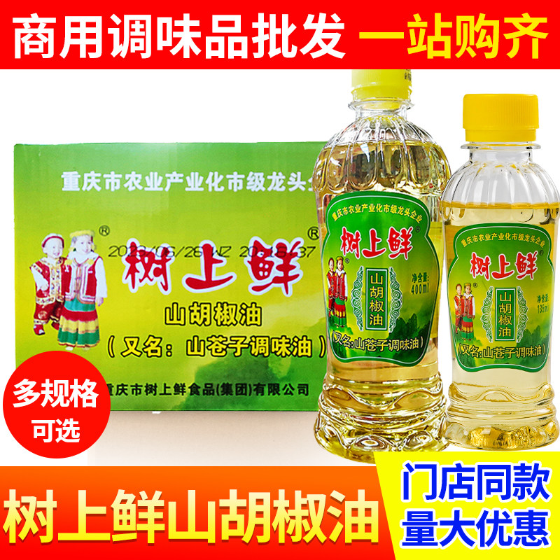树上鲜山胡椒油400ml整箱商用正宗重庆万州特产木姜子油山苍子油