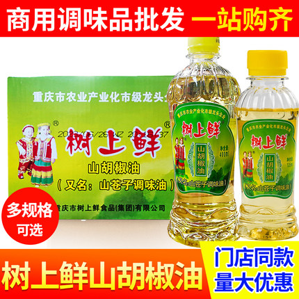 树上鲜山胡椒油400ml整箱商用正宗重庆万州特产木姜子油山苍子油