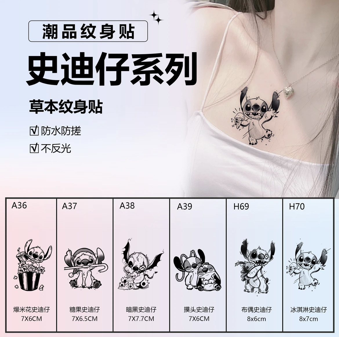 史迪仔卡通肆象草本纹身贴图案史迪奇女款高颜值防水持久逼真防汗