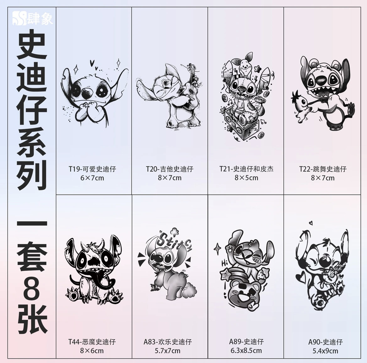 史迪仔卡通肆象草本纹身贴图案史迪奇女款高颜 值防水持久逼真