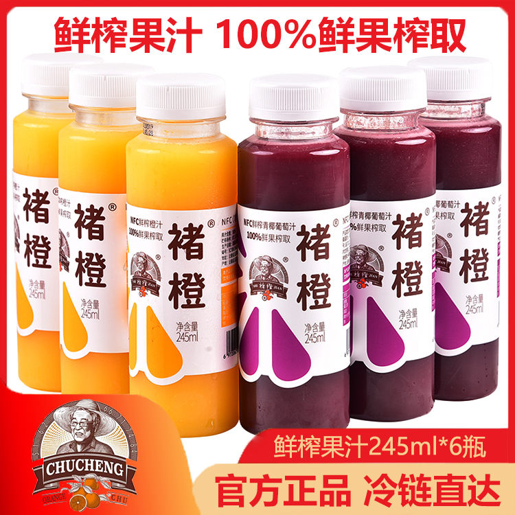 褚橙NFC鲜榨橙汁青椰葡萄汁100%纯果汁饮料孕妇儿童饮品245ml/瓶 咖啡/麦片/冲饮 纯果蔬汁/纯果汁 原图主图