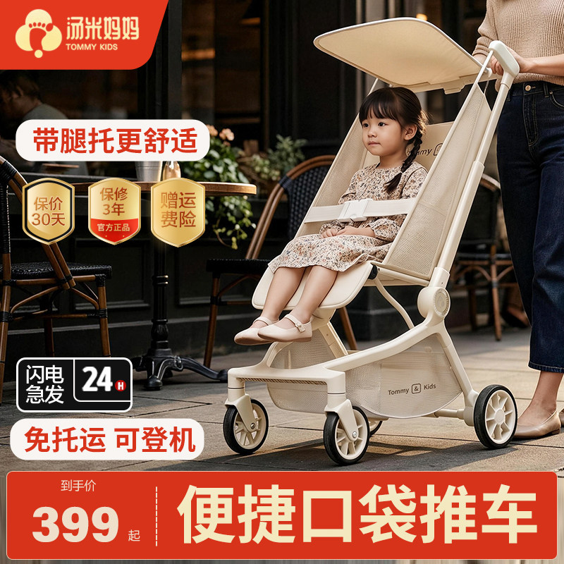 汤米妈妈口袋推车婴儿车便捷可登机折叠可躺儿童一键收车轻便遛娃