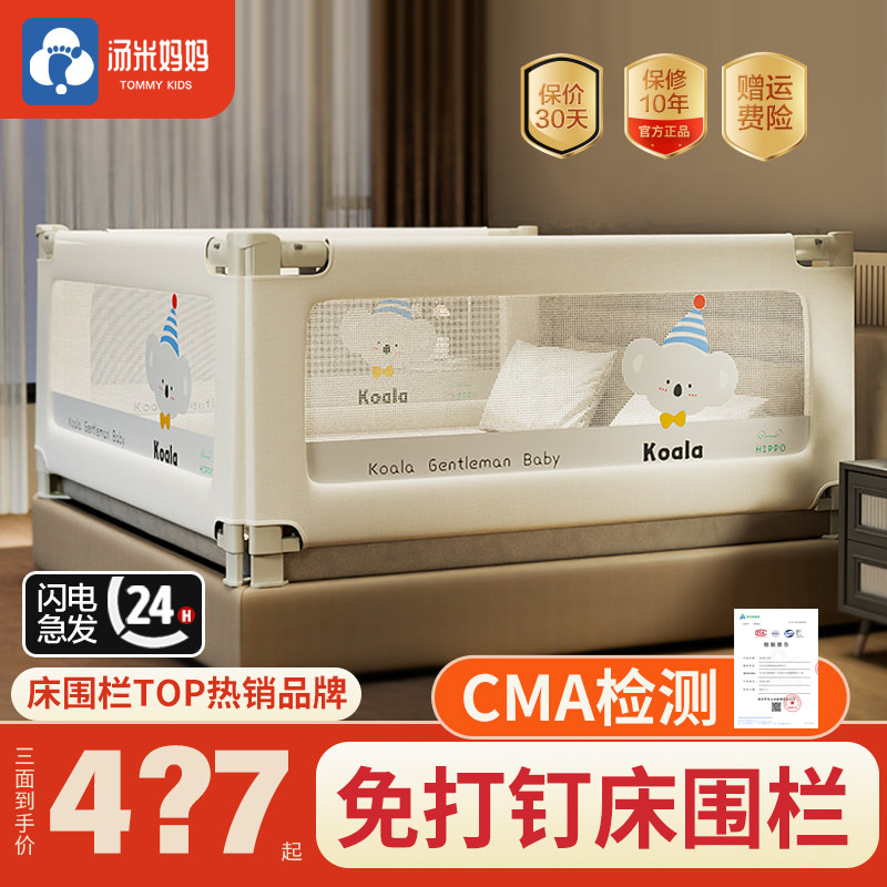 汤米妈妈床围栏宝宝防摔防护栏加高婴儿围挡床上儿童护栏床边床围
