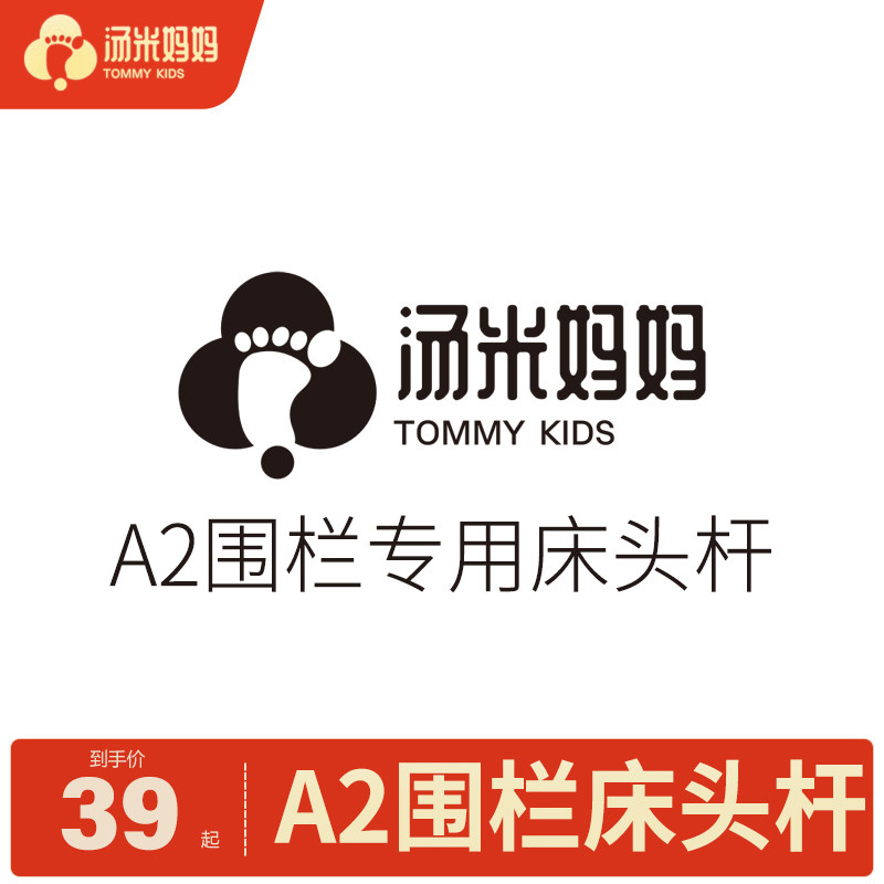A2床围栏专用床头杆（仅三面适用）