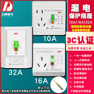 D牌带漏电保护插座16A10A家用热水器空调专用墙壁开关86型面板式