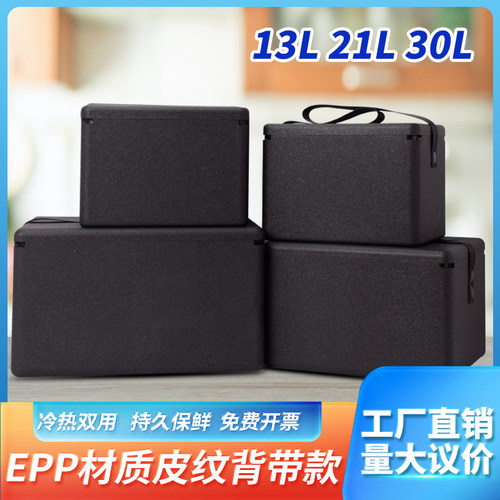 EPP泡沫箱13L21升30升礼品盒保温箱生鲜海鲜户外保温保冷箱食品级