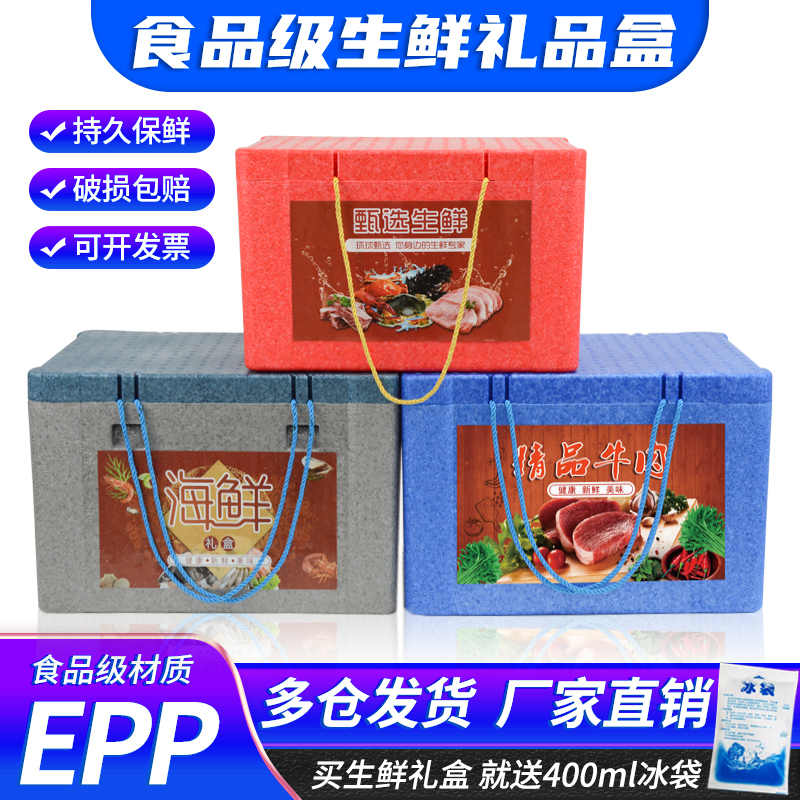 生鲜海鲜礼品盒包装盒牛羊肉礼盒epp保温箱泡沫箱食品级摆摊外卖