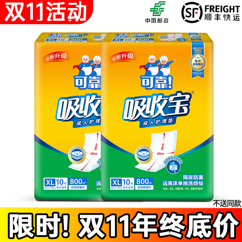 可靠吸收宝成人护理垫60x90