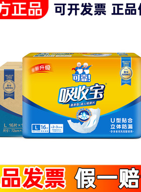 可靠吸收宝成人纸尿片720x270 老人用U型纸尿片72x27男女L码尿片